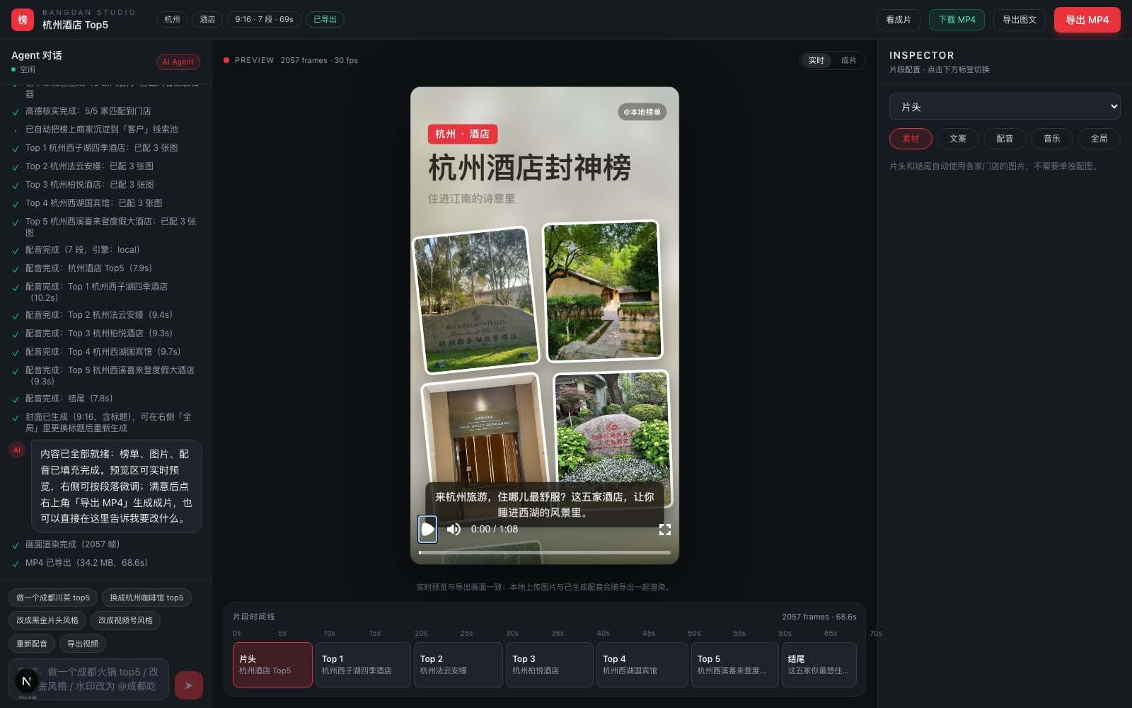 Deeplook 编辑器:左侧 Agent 对话,中间实时预览与时间轴,右侧段落检查器